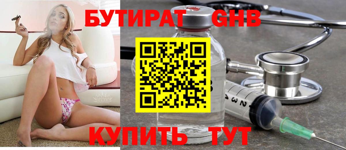 БУТИРАТ GHB Изобильный