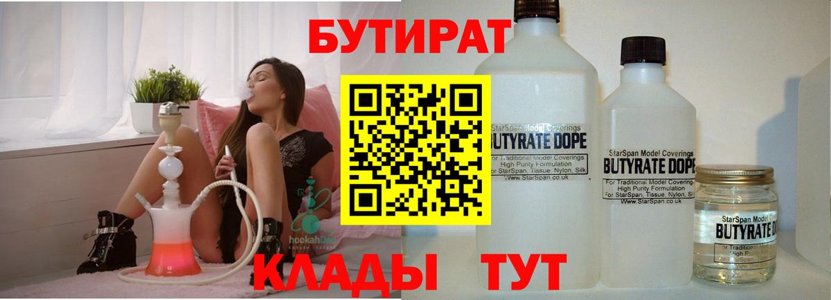БУТИРАТ жидкий экстази  Вход с VPN  Бутират  Изобильный 