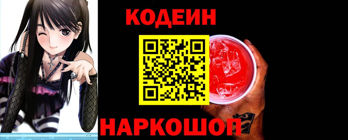 Codein напиток Lean (лин) Изобильный