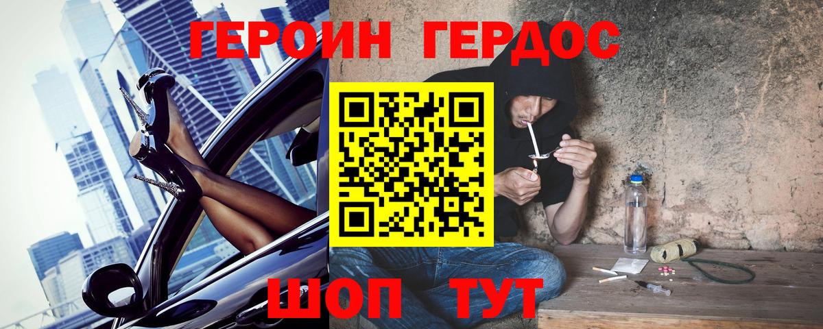 Героин белый Изобильный