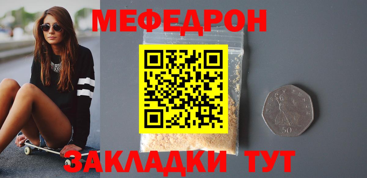 МЕФ  Вход с VPN  Изобильный  МЯУ-МЯУ кристаллы  Мефедрон  Меф 4 MMC 