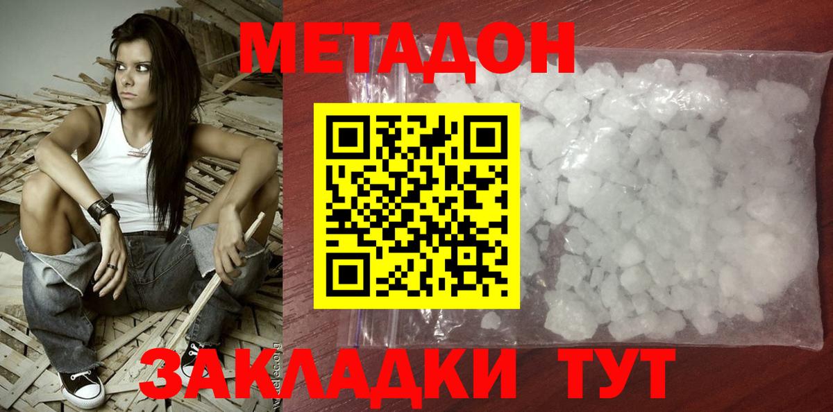 Изобильный  Метадон VHQ  Вход с VPN  Метадон methadone 
